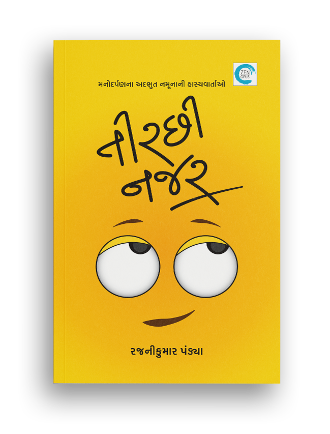 તીરછી નજર